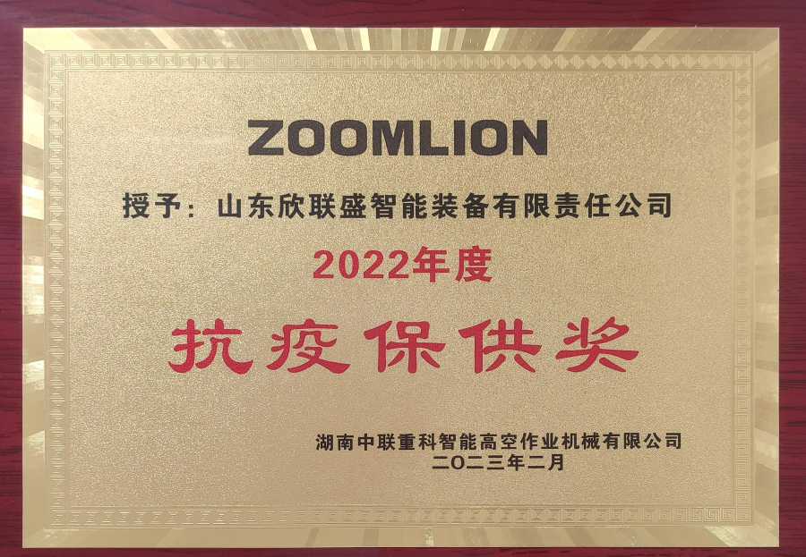 2022年度抗疫保供奖-湖南中联